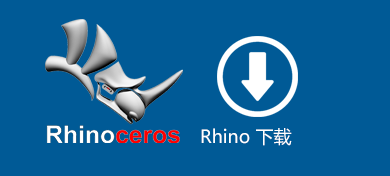 rhino 6/5 破解版下载百度网盘